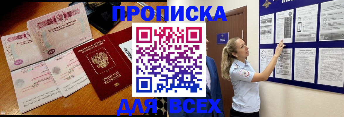 прописка штамп в Усть-Джегуте