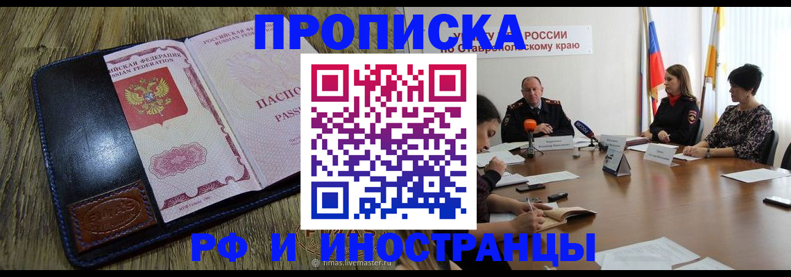 прописка ребенка в Усть-Джегуте